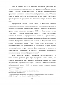 Сравнительный анализ деятельности ОБСЕ в Юго-Восточной Европе и на территории стран СНГ Образец 42976