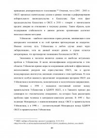 Сравнительный анализ деятельности ОБСЕ в Юго-Восточной Европе и на территории стран СНГ Образец 42977