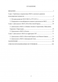 Сравнительный анализ деятельности ОБСЕ в Юго-Восточной Европе и на территории стран СНГ Образец 42890