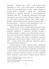 Сравнительный анализ деятельности ОБСЕ в Юго-Восточной Европе и на территории стран СНГ Образец 42960