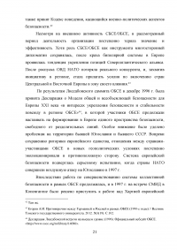 Сравнительный анализ деятельности ОБСЕ в Юго-Восточной Европе и на территории стран СНГ Образец 42909