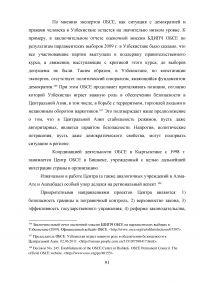 Сравнительный анализ деятельности ОБСЕ в Юго-Восточной Европе и на территории стран СНГ Образец 42979