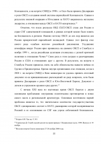 Сравнительный анализ деятельности ОБСЕ в Юго-Восточной Европе и на территории стран СНГ Образец 42910