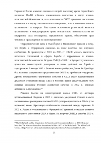 Сравнительный анализ деятельности ОБСЕ в Юго-Восточной Европе и на территории стран СНГ Образец 42911