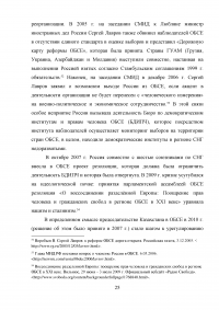 Сравнительный анализ деятельности ОБСЕ в Юго-Восточной Европе и на территории стран СНГ Образец 42913