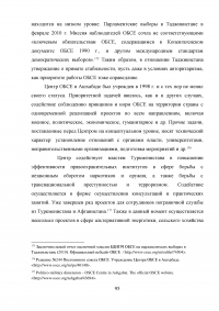 Сравнительный анализ деятельности ОБСЕ в Юго-Восточной Европе и на территории стран СНГ Образец 42983