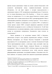 Сравнительный анализ деятельности ОБСЕ в Юго-Восточной Европе и на территории стран СНГ Образец 42914