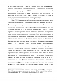 Сравнительный анализ деятельности ОБСЕ в Юго-Восточной Европе и на территории стран СНГ Образец 42915