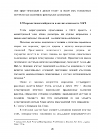 Сравнительный анализ деятельности ОБСЕ в Юго-Восточной Европе и на территории стран СНГ Образец 42916