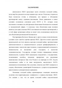 Сравнительный анализ деятельности ОБСЕ в Юго-Восточной Европе и на территории стран СНГ Образец 42986