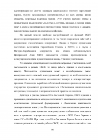 Сравнительный анализ деятельности ОБСЕ в Юго-Восточной Европе и на территории стран СНГ Образец 42987