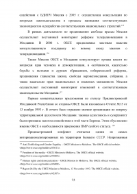 Сравнительный анализ деятельности ОБСЕ в Юго-Восточной Европе и на территории стран СНГ Образец 42961