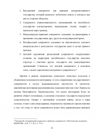 Сравнительный анализ деятельности ОБСЕ в Юго-Восточной Европе и на территории стран СНГ Образец 42919