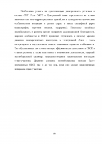 Сравнительный анализ деятельности ОБСЕ в Юго-Восточной Европе и на территории стран СНГ Образец 42989