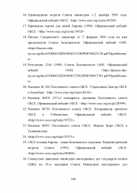 Сравнительный анализ деятельности ОБСЕ в Юго-Восточной Европе и на территории стран СНГ Образец 42992