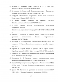 Сравнительный анализ деятельности ОБСЕ в Юго-Восточной Европе и на территории стран СНГ Образец 42995