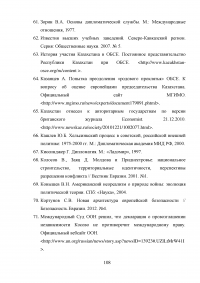 Сравнительный анализ деятельности ОБСЕ в Юго-Восточной Европе и на территории стран СНГ Образец 42996