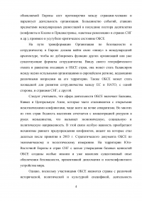 Сравнительный анализ деятельности ОБСЕ в Юго-Восточной Европе и на территории стран СНГ Образец 42892