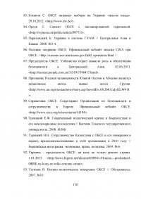 Сравнительный анализ деятельности ОБСЕ в Юго-Восточной Европе и на территории стран СНГ Образец 42998