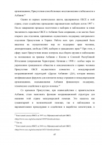 Сравнительный анализ деятельности ОБСЕ в Юго-Восточной Европе и на территории стран СНГ Образец 42935