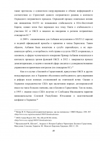 Сравнительный анализ деятельности ОБСЕ в Юго-Восточной Европе и на территории стран СНГ Образец 42937