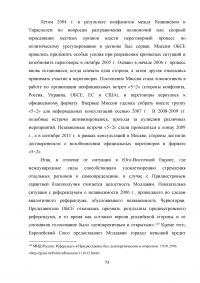 Сравнительный анализ деятельности ОБСЕ в Юго-Восточной Европе и на территории стран СНГ Образец 42963