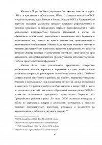 Сравнительный анализ деятельности ОБСЕ в Юго-Восточной Европе и на территории стран СНГ Образец 42938