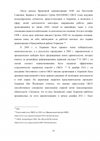 Сравнительный анализ деятельности ОБСЕ в Юго-Восточной Европе и на территории стран СНГ Образец 42939