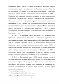 Сравнительный анализ деятельности ОБСЕ в Юго-Восточной Европе и на территории стран СНГ Образец 42941