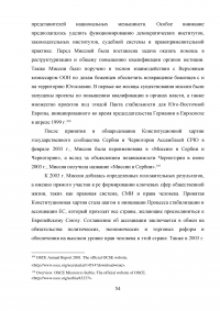 Сравнительный анализ деятельности ОБСЕ в Юго-Восточной Европе и на территории стран СНГ Образец 42942