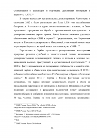 Сравнительный анализ деятельности ОБСЕ в Юго-Восточной Европе и на территории стран СНГ Образец 42944