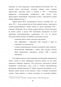 Сравнительный анализ деятельности ОБСЕ в Юго-Восточной Европе и на территории стран СНГ Образец 42946