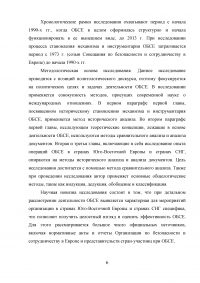 Сравнительный анализ деятельности ОБСЕ в Юго-Восточной Европе и на территории стран СНГ Образец 42894