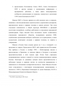 Сравнительный анализ деятельности ОБСЕ в Юго-Восточной Европе и на территории стран СНГ Образец 42950