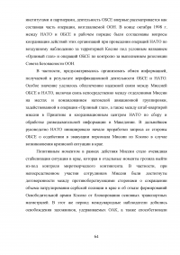 Сравнительный анализ деятельности ОБСЕ в Юго-Восточной Европе и на территории стран СНГ Образец 42952