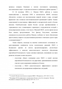 Сравнительный анализ деятельности ОБСЕ в Юго-Восточной Европе и на территории стран СНГ Образец 42953