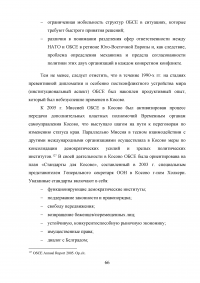 Сравнительный анализ деятельности ОБСЕ в Юго-Восточной Европе и на территории стран СНГ Образец 42954