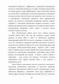 Сравнительный анализ деятельности ОБСЕ в Юго-Восточной Европе и на территории стран СНГ Образец 42957