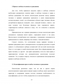 Основы конституционно-правового статуса личности в зарубежных странах Образец 43425