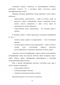 Основы конституционно-правового статуса личности в зарубежных странах Образец 43426