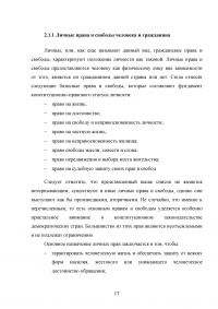 Основы конституционно-правового статуса личности в зарубежных странах Образец 43427