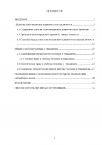 Основы конституционно-правового статуса личности в зарубежных странах Образец 43412