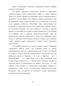 Основы конституционно-правового статуса личности в зарубежных странах Образец 43436