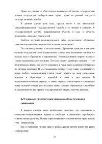 Основы конституционно-правового статуса личности в зарубежных странах Образец 43437