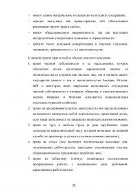 Основы конституционно-правового статуса личности в зарубежных странах Образец 43438