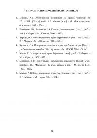 Основы конституционно-правового статуса личности в зарубежных странах Образец 43444