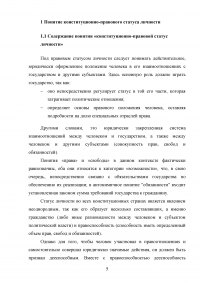 Основы конституционно-правового статуса личности в зарубежных странах Образец 43415