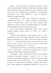 Архитектура Древней Греции и ее влияние на архитектуру последующих веков Образец 43525