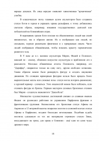 Архитектура Древней Греции и ее влияние на архитектуру последующих веков Образец 43532