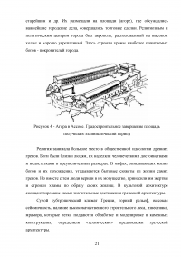 Архитектура Древней Греции и ее влияние на архитектуру последующих веков Образец 43535